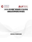 2026年中國門尼粘度計行業市場規模及競爭格局分析報告