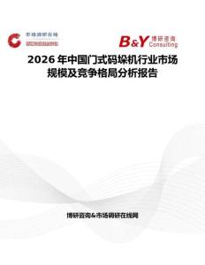 2026年中國門式碼垛機行業市場規模及競爭格局分析報告