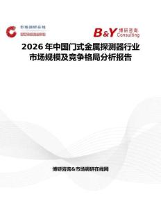 2026年中國門式金屬探測器行業市場規模及競爭格局分析報告