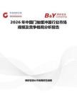 2026年中國門抽緩沖器行業市場規模及競爭格局分析報告