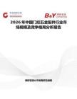 2026年中國門控五金配件行業市場規模及競爭格局分析報告