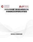 2026年中國門框滾壓成型機行業市場規模及競爭格局分析報告