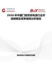 2026年中國門禁系統(tǒng)電源行業(yè)市場規(guī)模及競爭格局分析報(bào)告