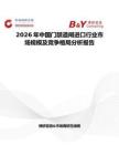 2026年中國門禁道閘進(jìn)口行業(yè)市場規(guī)模及競爭格局分析報(bào)告