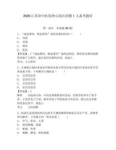 2026江蘇省中醫院鐘山院區招聘1人備考題庫及答案詳解（基礎+提升）