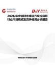 2026年中國(guó)閉式橫流方型冷卻塔行業(yè)市場(chǎng)規(guī)模及競(jìng)爭(zhēng)格局分析報(bào)告