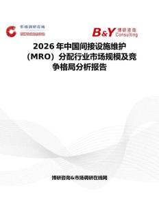 2026年中國間接設施維護（MRO）分配行業市場規模及競爭格局分析報告