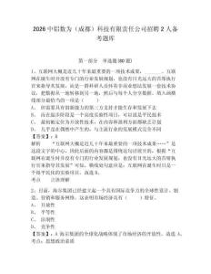 2026中鋁數(shù)為（成都）科技有限責(zé)任公司招聘2人備考題庫(kù)附答案詳解（預(yù)熱題）