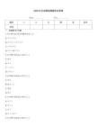 2026年日語模擬題題庫及答案