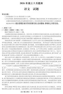 浙江省強基聯盟2026年高三5月題庫 語文