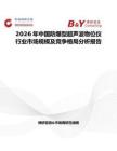 2026年中國防爆型超聲波物位儀行業市場規模及競爭格局分析報告