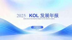 2025kol發展年報-克勞銳-202605