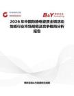 2026年中國防靜電瓷質(zhì)全鋼活動地板行業(yè)市場規(guī)模及競爭格局分析報告