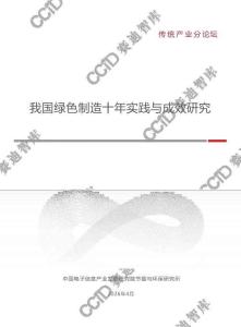 2026我國綠色制造十年實踐與成效研究