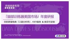 2025「腿部訓練器美國市場」年度研報