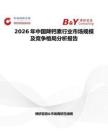 2026年中國降鈣素行業市場規模及競爭格局分析報告
