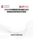 2026年中國陶瓷印刷油墨行業市場規模及競爭格局分析報告