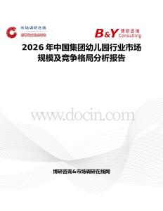 2026年中國(guó)集團(tuán)幼兒園行業(yè)市場(chǎng)規(guī)模及競(jìng)爭(zhēng)格局分析報(bào)告