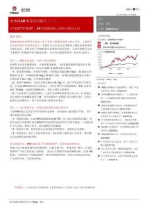 消費級AR眼鏡系列報告（二）：從“能戴”到“愿戴”：AR智能眼鏡核心瓶頸與破局方向