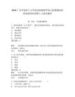 2026广东华南理工大学前沿软物质学院文韬课题组科研助理岗位招聘1人备考题库及答案详解【考点梳理】