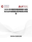 2026年中國非球面玻璃鏡片成型機行業市場規模及競爭格局分析報告
