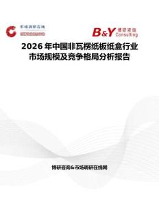 2026年中国非瓦楞纸板纸盒行业市场规模及竞争格局分析报告