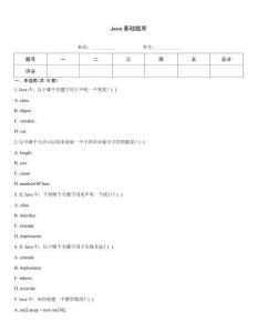 Java基礎題庫