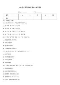 2025年產(chǎn)程圖繪制護(hù)理綜合練習(xí)題庫(kù)