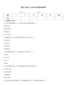 建筑工程類_大比例尺地形圖測繪題庫