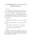 5 月有陰晴圓缺教學(xué)設(shè)計(jì)-2023-2024學(xué)年大象版科學(xué)四年級下冊