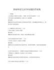 检验师寄生虫学科试题及答案集