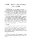 15八角樓上 教學設計 -2024-2025學年語文二年級上冊統編版