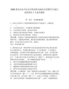 2026重慶市永川區永昌街道臥龍凼社區招聘全日制公益性崗位1人備考題庫含答案詳解（典型題）