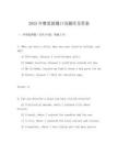 2025年雅思新題口語題庫及答案