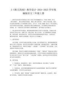 3《秋天的雨》教學設計-2024-2025學年統編版語文三年級上冊