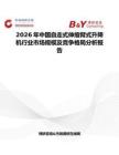 2026年中國(guó)自走式伸縮臂式升降機(jī)行業(yè)市場(chǎng)規(guī)模及競(jìng)爭(zhēng)格局分析報(bào)告
