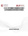 2026年中國船只地板解決方案行業市場規模及競爭格局分析報告