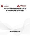 2026年中國船用有檔錨鏈行業(yè)市場規(guī)模及競爭格局分析報告
