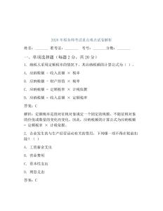 2026年稅務師考試重點難點試卷解析