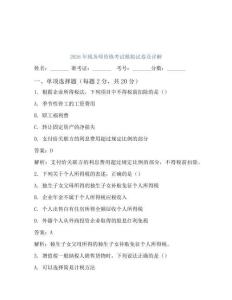 2026年稅務師資格考試模擬試卷及詳解