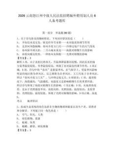 2026云南怒江州中級(jí)人民法院招聘編外聘用制人員6人備考題庫(kù)附參考答案詳解（精練）