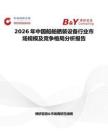 2026年中國船舶舾裝設備行業市場規模及競爭格局分析報告