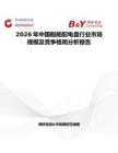 2026年中國船舶配電盤行業市場規模及競爭格局分析報告