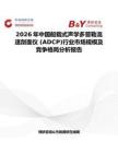 2026年中國船載式聲學多普勒流速剖面儀 (ADCP)行業市場規模及競爭格局分析報告