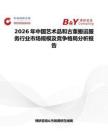 2026年中國藝術品和古董搬運服務行業市場規模及競爭格局分析報告