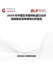 2026年中國藝術窗簾軌道行業市場規模及競爭格局分析報告