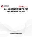 2026年中國艾倫銀香菊行業市場規模及競爭格局分析報告