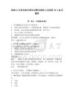 2026山東青島海關(guān)緝私局警務(wù)輔助人員招聘10人備考題庫(kù)附答案詳解（精練）