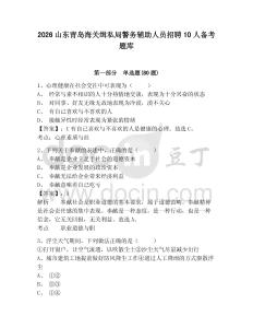 2026山東青島海關緝私局警務輔助人員招聘10人備考題庫附答案詳解（精練）