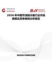 2026年中國節流制冷器行業市場規模及競爭格局分析報告